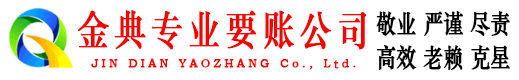 安定讨账公司